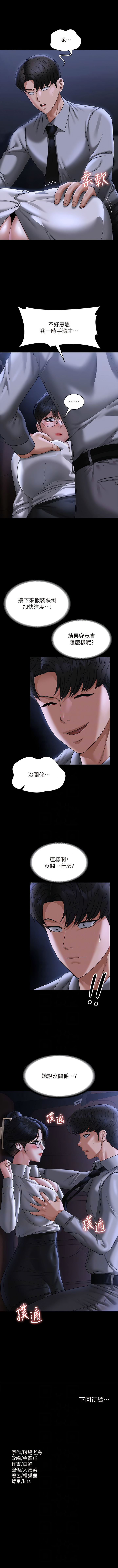 [职场老鸟 / 職場老鳥  & 金德兆 & 朴秀范 | 朴秀範] 超級公務員 | 超级公务员 65-109 [Chinese] [Ongoing] - Page 307