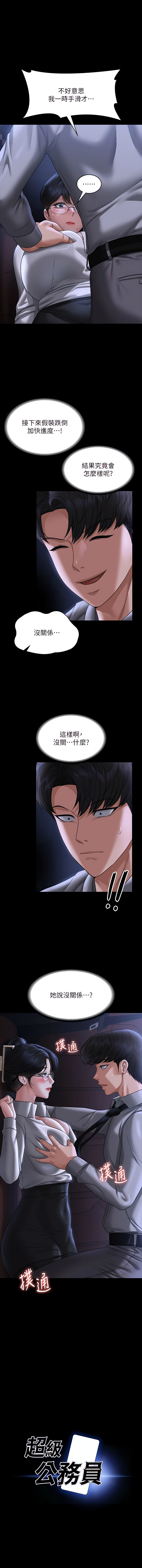 [职场老鸟 / 職場老鳥  & 金德兆 & 朴秀范 | 朴秀範] 超級公務員 | 超级公务员 65-109 [Chinese] [Ongoing] - Page 308