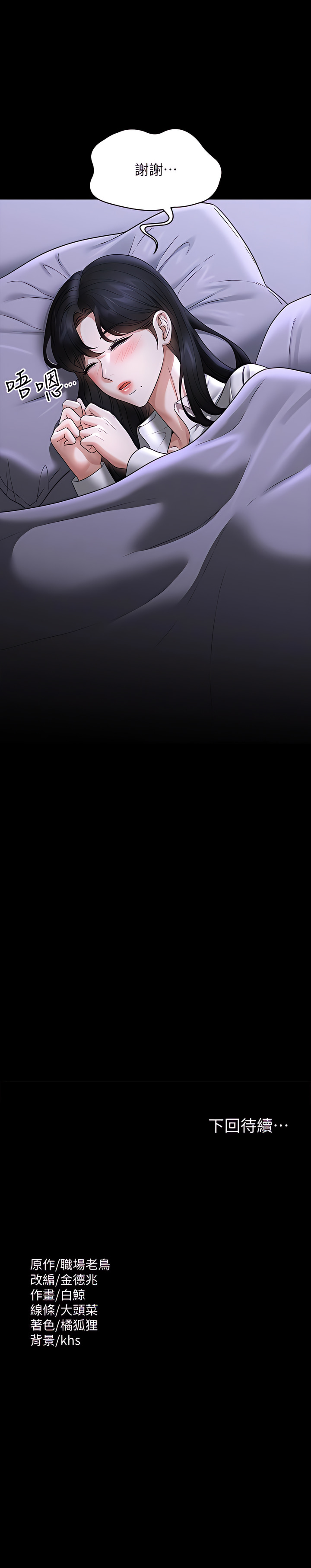 [职场老鸟 / 職場老鳥  & 金德兆 & 朴秀范 | 朴秀範] 超級公務員 | 超级公务员 65-109 [Chinese] [Ongoing] - Page 321