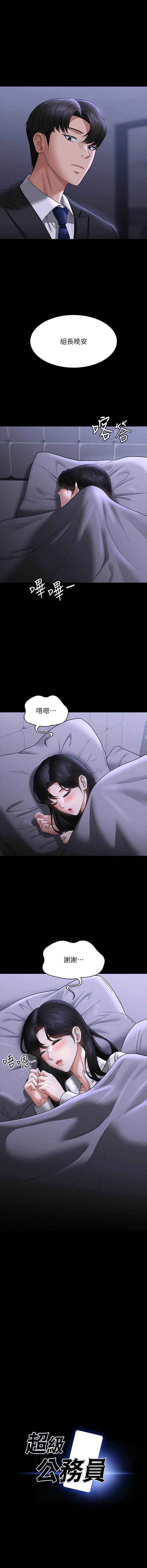 [职场老鸟 / 職場老鳥  & 金德兆 & 朴秀范 | 朴秀範] 超級公務員 | 超级公务员 65-109 [Chinese] [Ongoing] - Page 322