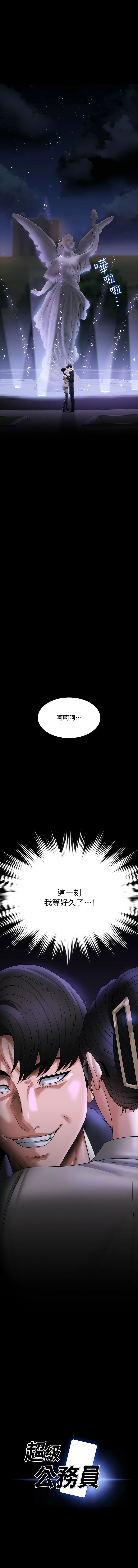 [职场老鸟 / 職場老鳥  & 金德兆 & 朴秀范 | 朴秀範] 超級公務員 | 超级公务员 65-109 [Chinese] [Ongoing] - Page 335