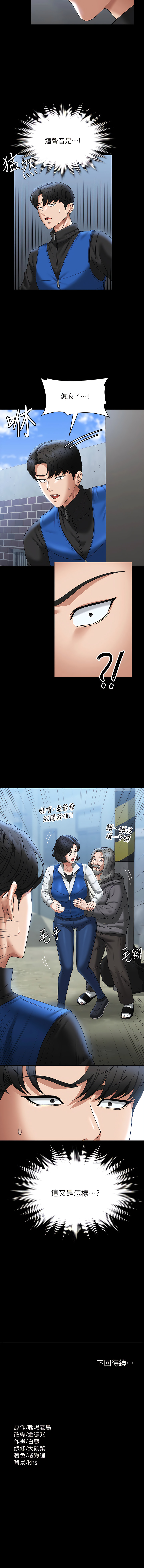 [职场老鸟 / 職場老鳥  & 金德兆 & 朴秀范 | 朴秀範] 超級公務員 | 超级公务员 65-109 [Chinese] [Ongoing] - Page 398