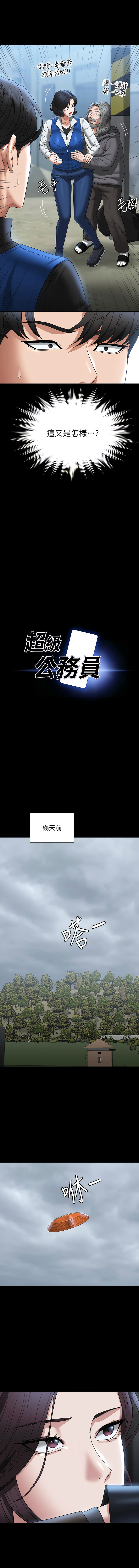 [职场老鸟 / 職場老鳥  & 金德兆 & 朴秀范 | 朴秀範] 超級公務員 | 超级公务员 65-109 [Chinese] [Ongoing] - Page 399