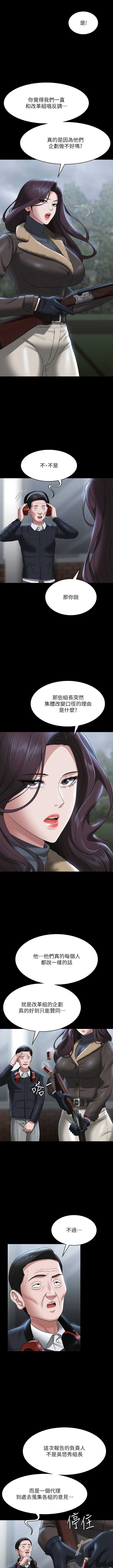 [职场老鸟 / 職場老鳥  & 金德兆 & 朴秀范 | 朴秀範] 超級公務員 | 超级公务员 65-109 [Chinese] [Ongoing] - Page 402