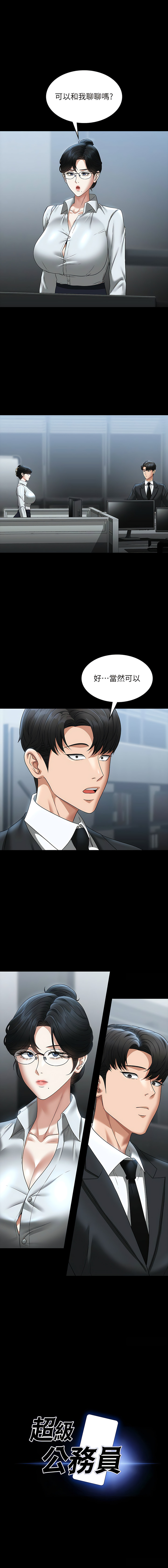 [职场老鸟 / 職場老鳥  & 金德兆 & 朴秀范 | 朴秀範] 超級公務員 | 超级公务员 65-109 [Chinese] [Ongoing] - Page 411