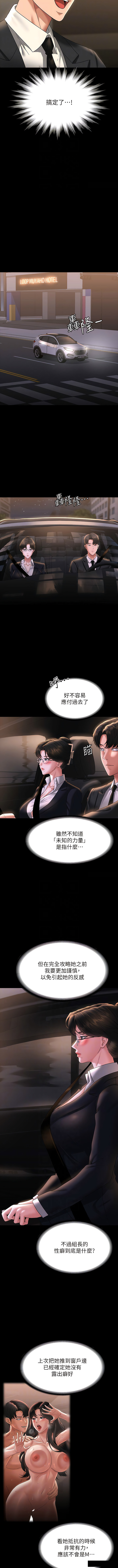 [职场老鸟 / 職場老鳥  & 金德兆 & 朴秀范 | 朴秀範] 超級公務員 | 超级公务员 65-109 [Chinese] [Ongoing] - Page 418