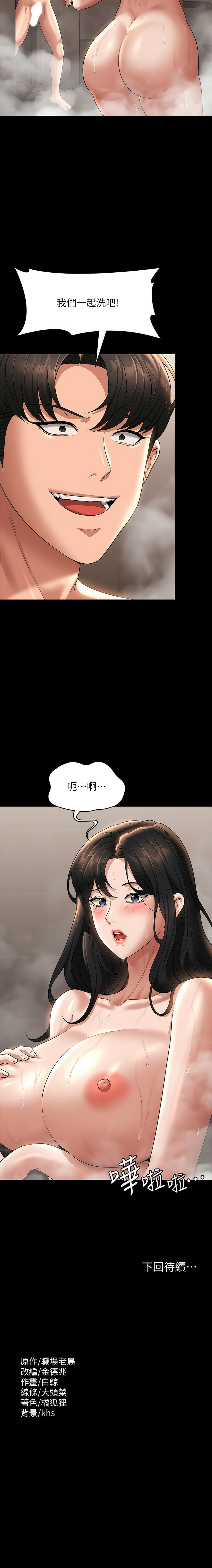 [职场老鸟 / 職場老鳥  & 金德兆 & 朴秀范 | 朴秀範] 超級公務員 | 超级公务员 65-109 [Chinese] [Ongoing] - Page 422