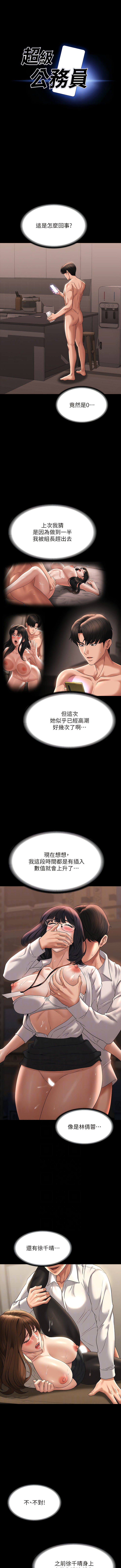 [职场老鸟 / 職場老鳥  & 金德兆 & 朴秀范 | 朴秀範] 超級公務員 | 超级公务员 65-109 [Chinese] [Ongoing] - Page 449