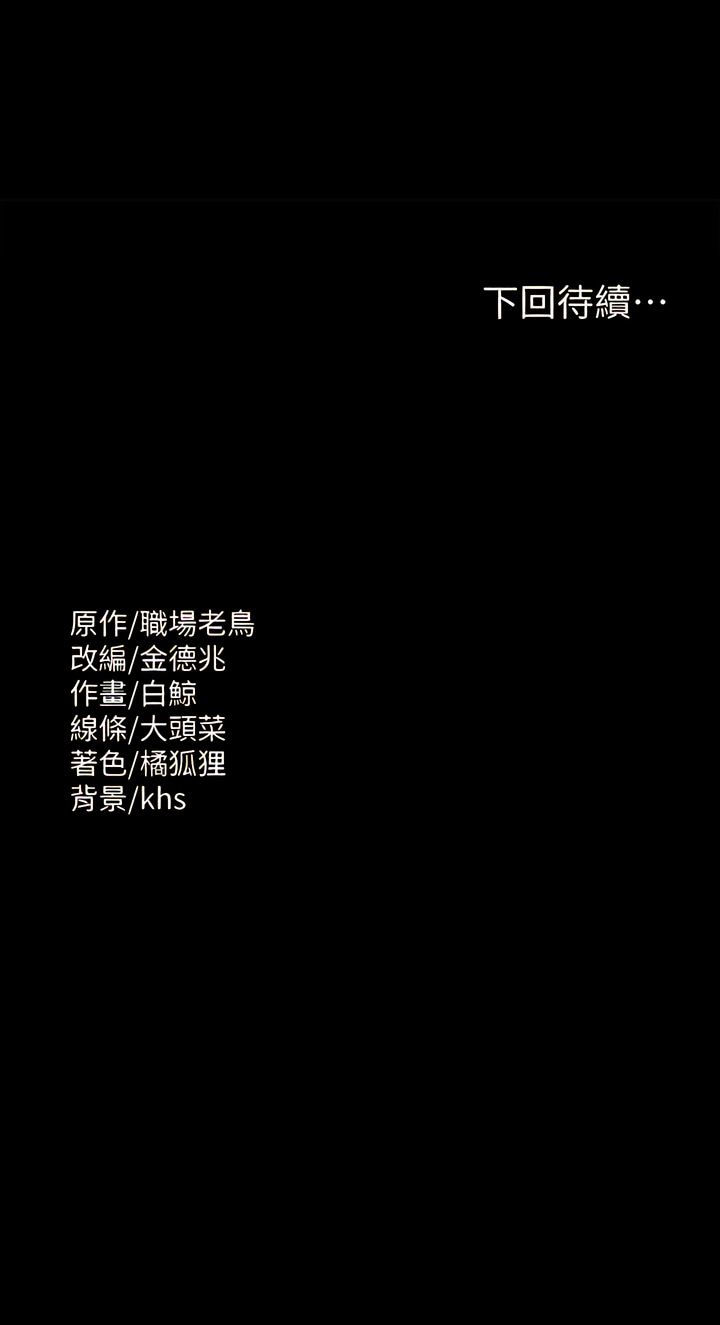 [职场老鸟 / 職場老鳥  & 金德兆 & 朴秀范 | 朴秀範] 超級公務員 | 超级公务员 65-109 [Chinese] [Ongoing] - Page 460