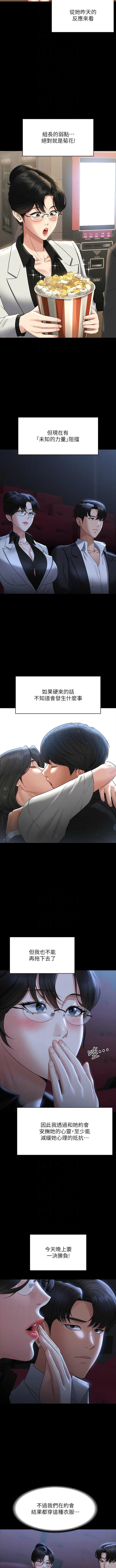 [职场老鸟 / 職場老鳥  & 金德兆 & 朴秀范 | 朴秀範] 超級公務員 | 超级公务员 65-109 [Chinese] [Ongoing] - Page 468