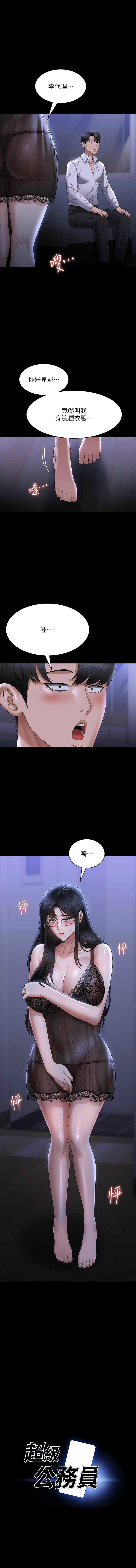 [职场老鸟 / 職場老鳥  & 金德兆 & 朴秀范 | 朴秀範] 超級公務員 | 超级公务员 65-109 [Chinese] [Ongoing] - Page 476