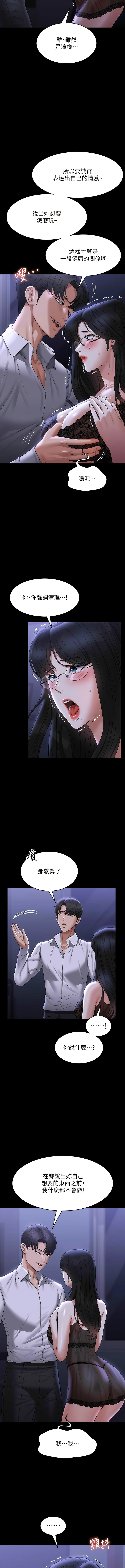 [职场老鸟 / 職場老鳥  & 金德兆 & 朴秀范 | 朴秀範] 超級公務員 | 超级公务员 65-109 [Chinese] [Ongoing] - Page 482