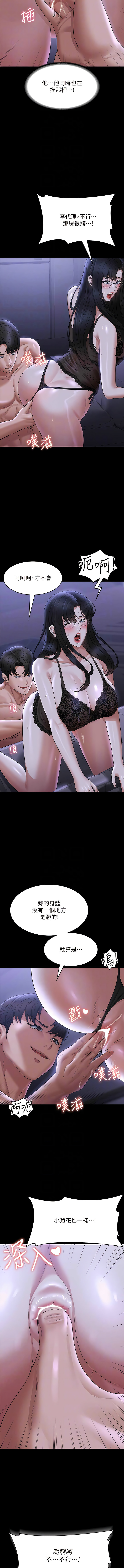 [职场老鸟 / 職場老鳥  & 金德兆 & 朴秀范 | 朴秀範] 超級公務員 | 超级公务员 65-109 [Chinese] [Ongoing] - Page 486