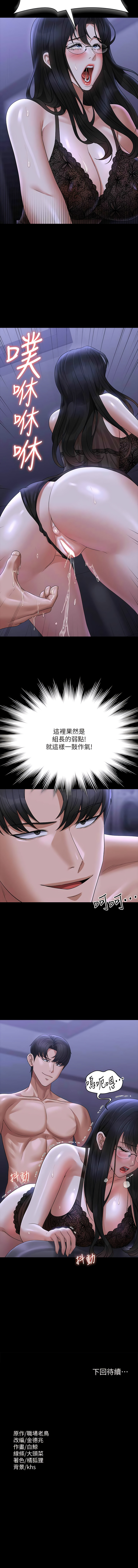 [职场老鸟 / 職場老鳥  & 金德兆 & 朴秀范 | 朴秀範] 超級公務員 | 超级公务员 65-109 [Chinese] [Ongoing] - Page 487