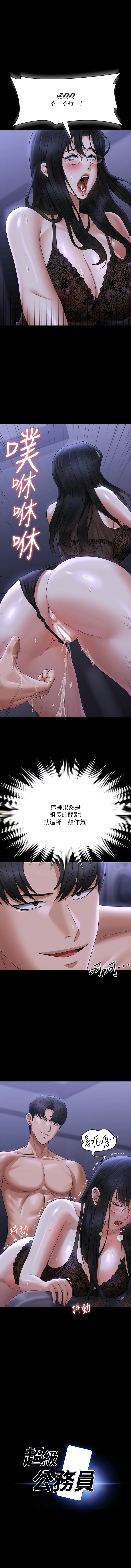 [职场老鸟 / 職場老鳥  & 金德兆 & 朴秀范 | 朴秀範] 超級公務員 | 超级公务员 65-109 [Chinese] [Ongoing] - Page 488