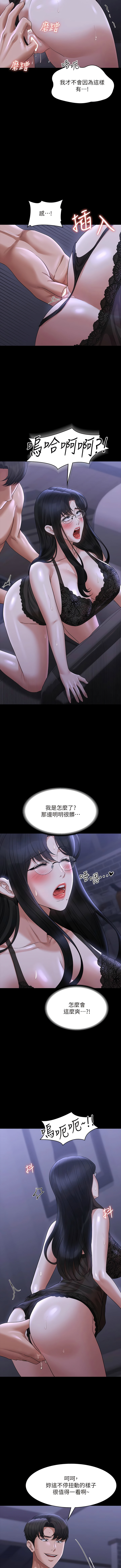 [职场老鸟 / 職場老鳥  & 金德兆 & 朴秀范 | 朴秀範] 超級公務員 | 超级公务员 65-109 [Chinese] [Ongoing] - Page 490