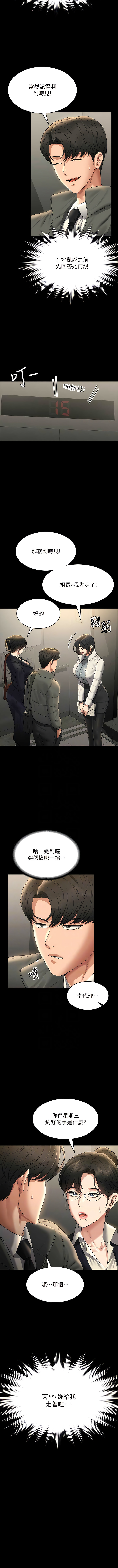 [职场老鸟 / 職場老鳥  & 金德兆 & 朴秀范 | 朴秀範] 超級公務員 | 超级公务员 65-109 [Chinese] [Ongoing] - Page 512