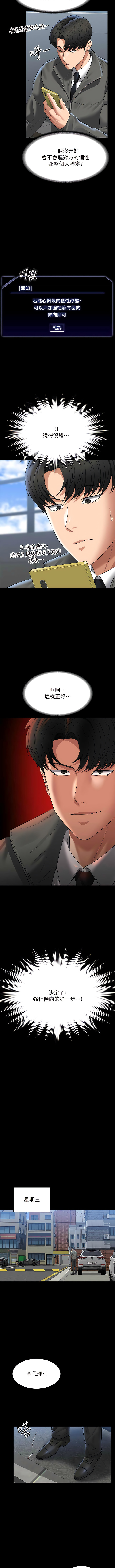 [职场老鸟 / 職場老鳥  & 金德兆 & 朴秀范 | 朴秀範] 超級公務員 | 超级公务员 65-109 [Chinese] [Ongoing] - Page 514