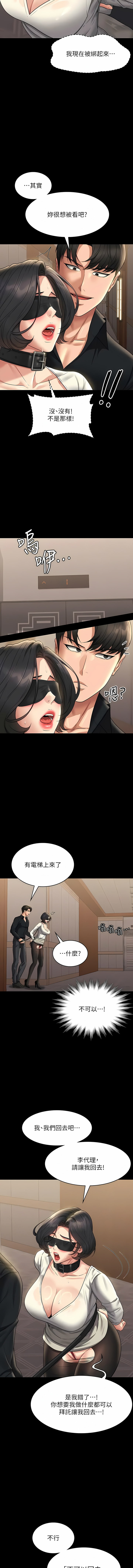 [职场老鸟 / 職場老鳥  & 金德兆 & 朴秀范 | 朴秀範] 超級公務員 | 超级公务员 65-109 [Chinese] [Ongoing] - Page 533