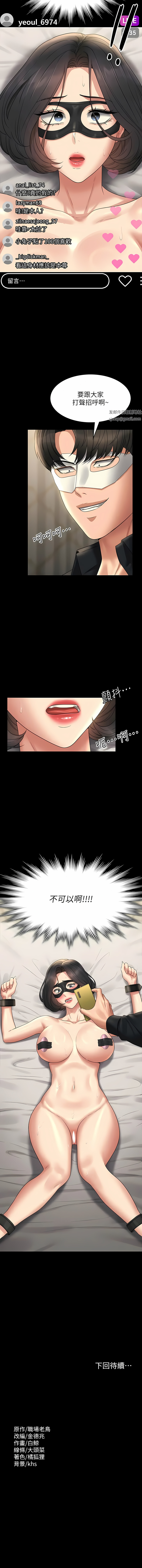 [职场老鸟 / 職場老鳥  & 金德兆 & 朴秀范 | 朴秀範] 超級公務員 | 超级公务员 65-109 [Chinese] [Ongoing] - Page 554