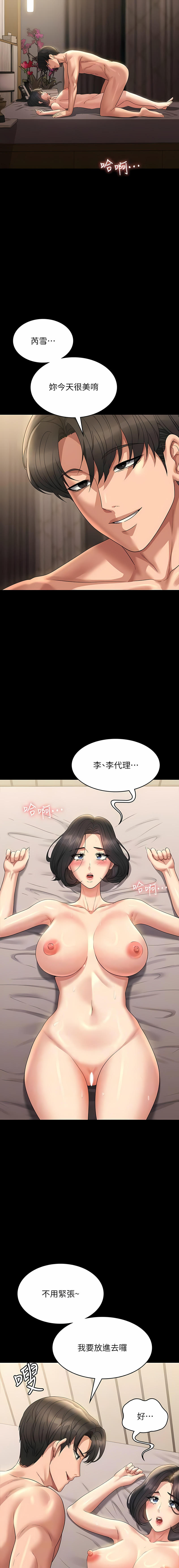 [职场老鸟 / 職場老鳥  & 金德兆 & 朴秀范 | 朴秀範] 超級公務員 | 超级公务员 65-109 [Chinese] [Ongoing] - Page 557