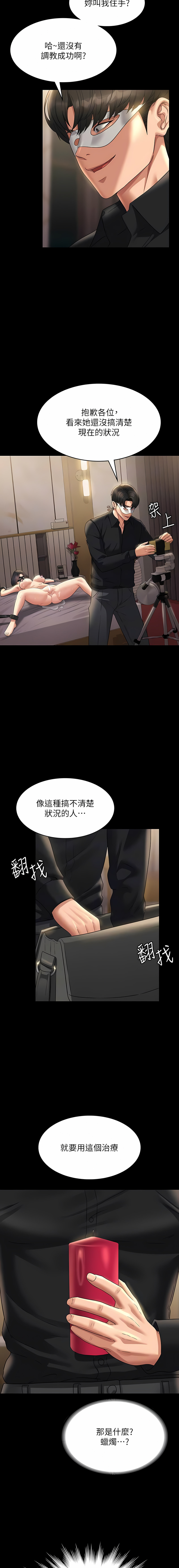 [职场老鸟 / 職場老鳥  & 金德兆 & 朴秀范 | 朴秀範] 超級公務員 | 超级公务员 65-109 [Chinese] [Ongoing] - Page 562