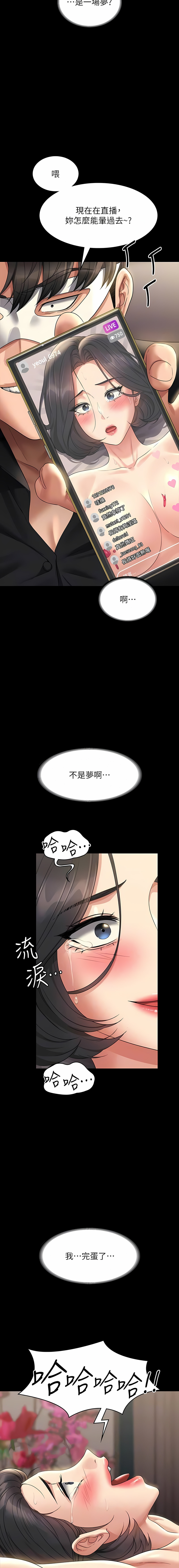 [职场老鸟 / 職場老鳥  & 金德兆 & 朴秀范 | 朴秀範] 超級公務員 | 超级公务员 65-109 [Chinese] [Ongoing] - Page 571