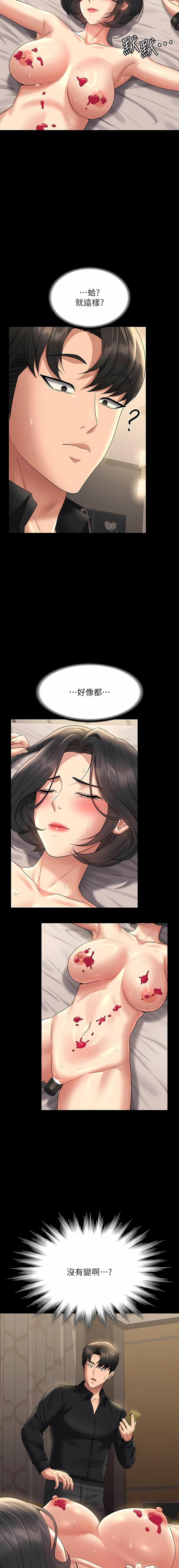 [职场老鸟 / 職場老鳥  & 金德兆 & 朴秀范 | 朴秀範] 超級公務員 | 超级公务员 65-109 [Chinese] [Ongoing] - Page 577