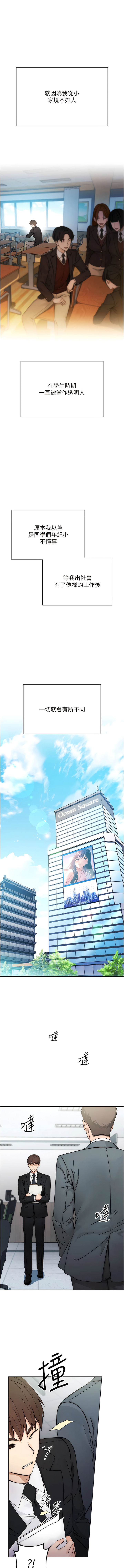 [Jake & Red-A ] 边缘人的复仇  | 邊緣人的復仇 1-16 [Chinese] [Ongoing] - Page 3