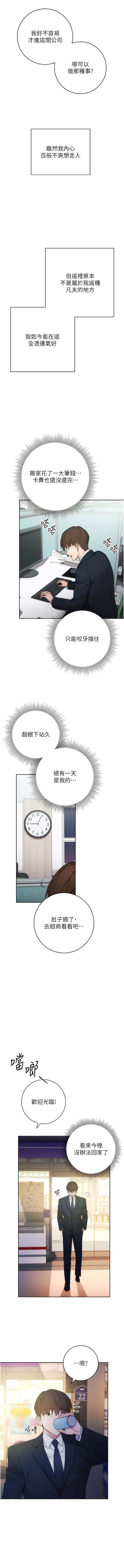 [Jake & Red-A ] 边缘人的复仇  | 邊緣人的復仇 1-16 [Chinese] [Ongoing] - Page 18