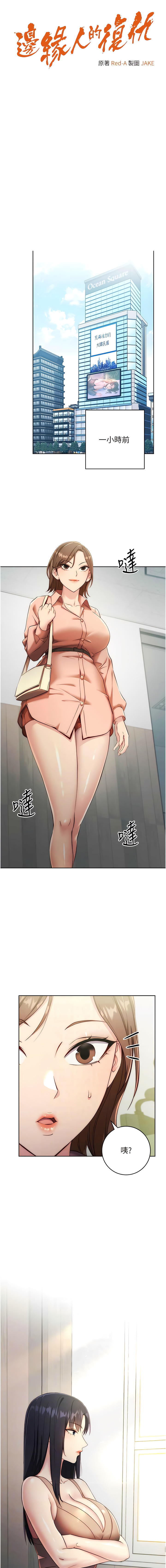 [Jake & Red-A ] 边缘人的复仇  | 邊緣人的復仇 1-16 [Chinese] [Ongoing] - Page 74