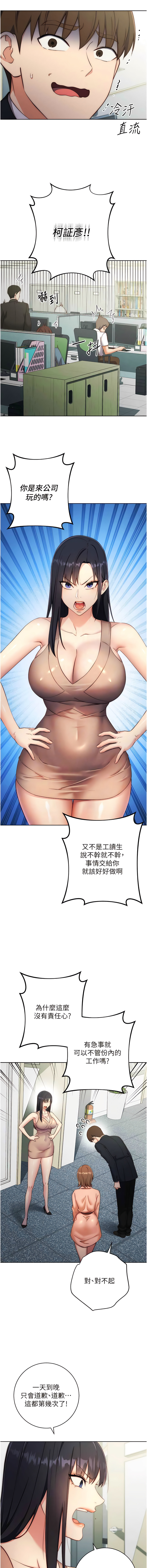 [Jake & Red-A ] 边缘人的复仇  | 邊緣人的復仇 1-16 [Chinese] [Ongoing] - Page 83