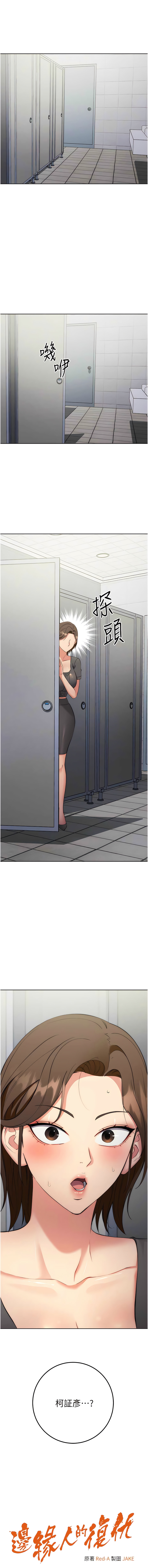 [Jake & Red-A ] 边缘人的复仇  | 邊緣人的復仇 1-16 [Chinese] [Ongoing] - Page 128