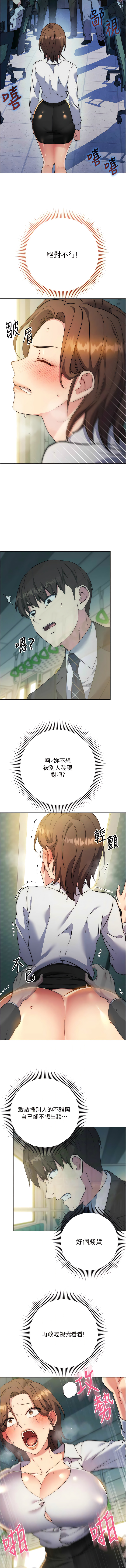 [Jake & Red-A ] 边缘人的复仇  | 邊緣人的復仇 1-16 [Chinese] [Ongoing] - Page 194