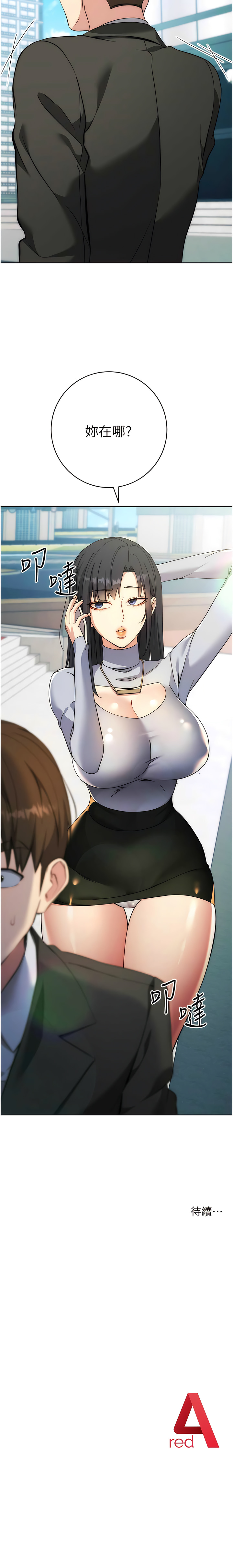 [Jake & Red-A ] 边缘人的复仇  | 邊緣人的復仇 1-16 [Chinese] [Ongoing] - Page 205