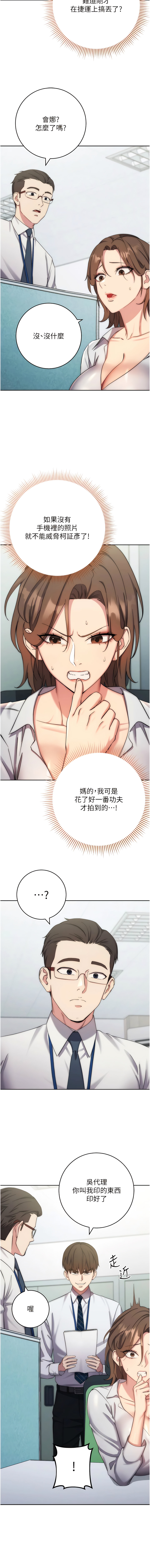 [Jake & Red-A ] 边缘人的复仇  | 邊緣人的復仇 1-16 [Chinese] [Ongoing] - Page 217