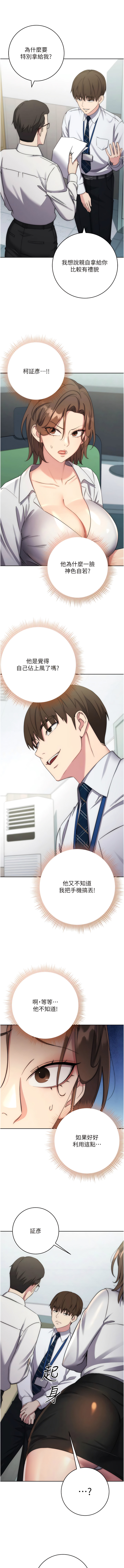 [Jake & Red-A ] 边缘人的复仇  | 邊緣人的復仇 1-16 [Chinese] [Ongoing] - Page 218