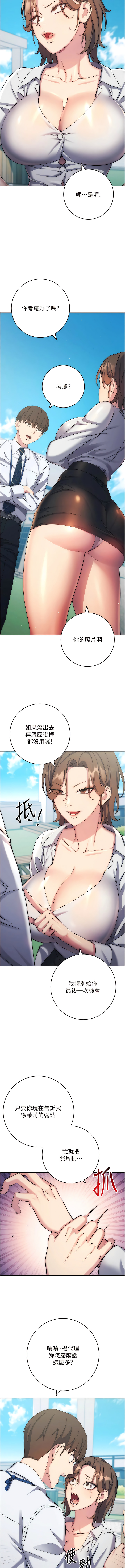 [Jake & Red-A ] 边缘人的复仇  | 邊緣人的復仇 1-16 [Chinese] [Ongoing] - Page 220