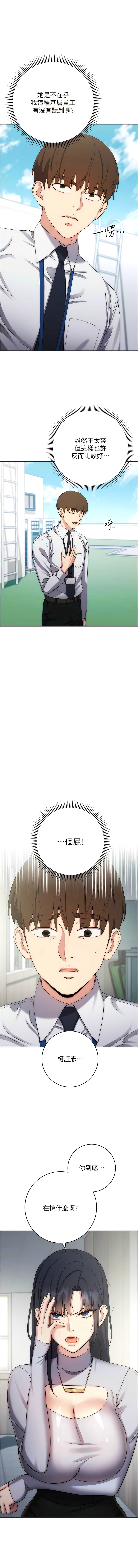 [Jake & Red-A ] 边缘人的复仇  | 邊緣人的復仇 1-16 [Chinese] [Ongoing] - Page 231