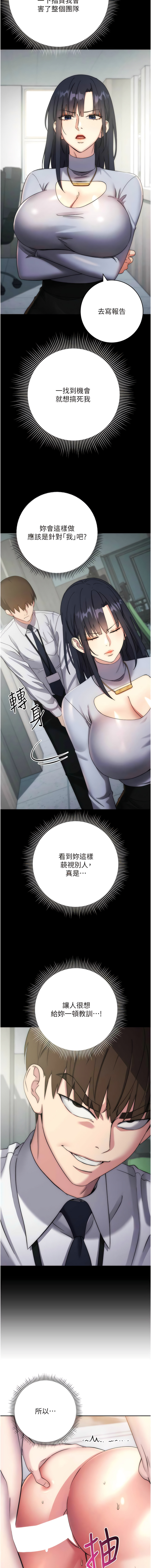 [Jake & Red-A ] 边缘人的复仇  | 邊緣人的復仇 1-16 [Chinese] [Ongoing] - Page 240