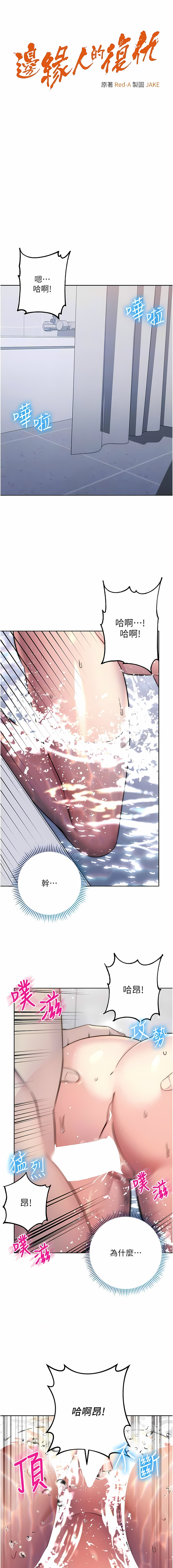 [Jake & Red-A ] 边缘人的复仇  | 邊緣人的復仇 1-16 [Chinese] [Ongoing] - Page 243