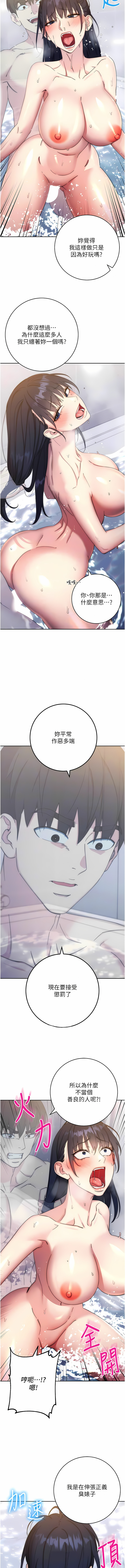 [Jake & Red-A ] 边缘人的复仇  | 邊緣人的復仇 1-16 [Chinese] [Ongoing] - Page 247
