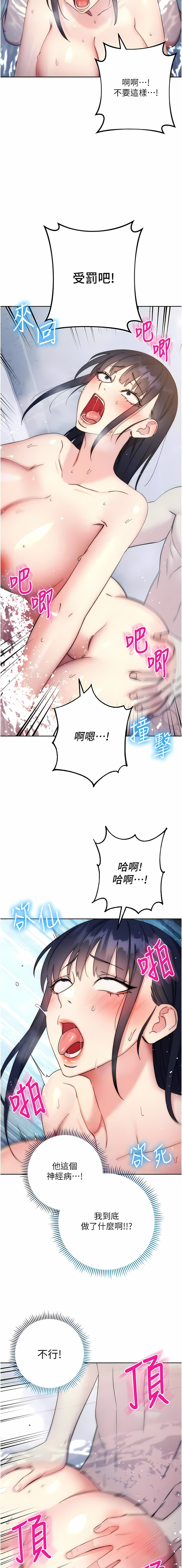 [Jake & Red-A ] 边缘人的复仇  | 邊緣人的復仇 1-16 [Chinese] [Ongoing] - Page 250