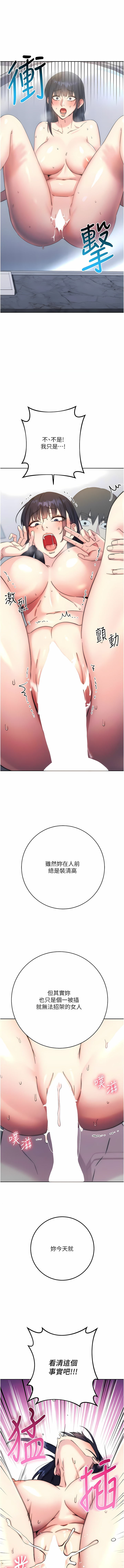 [Jake & Red-A ] 边缘人的复仇  | 邊緣人的復仇 1-16 [Chinese] [Ongoing] - Page 258