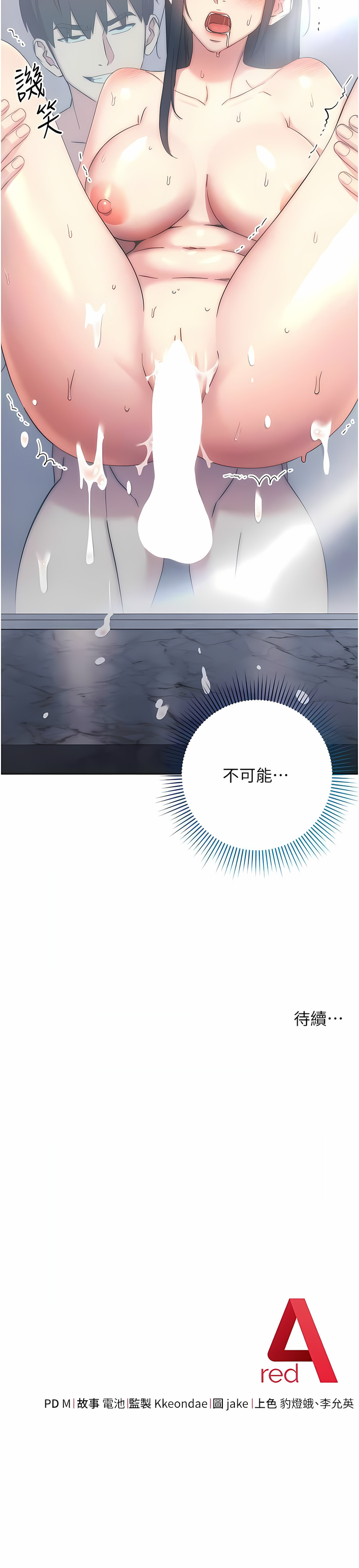 [Jake & Red-A ] 边缘人的复仇  | 邊緣人的復仇 1-16 [Chinese] [Ongoing] - Page 260