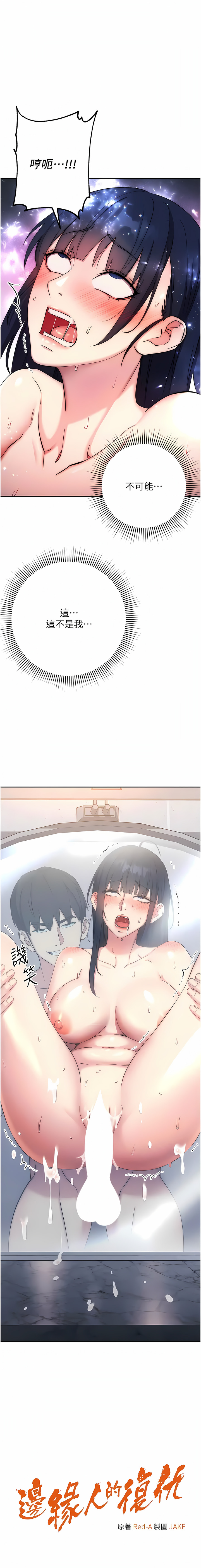 [Jake & Red-A ] 边缘人的复仇  | 邊緣人的復仇 1-16 [Chinese] [Ongoing] - Page 261