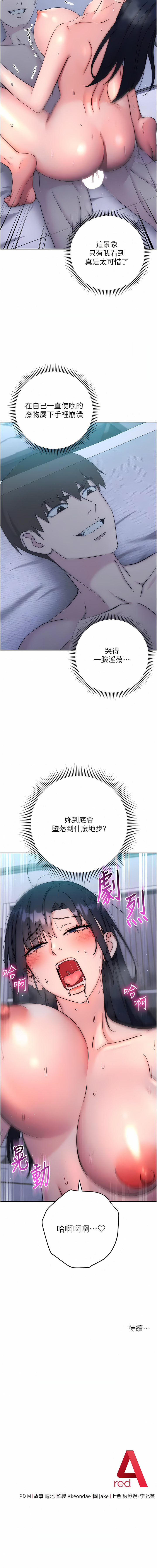 [Jake & Red-A ] 边缘人的复仇  | 邊緣人的復仇 1-16 [Chinese] [Ongoing] - Page 280