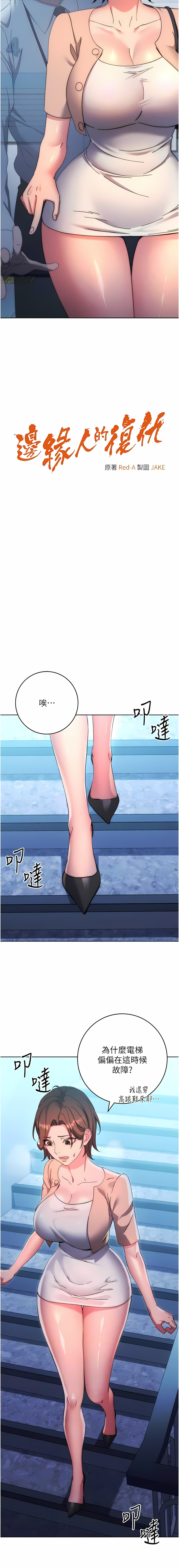 [Jake & Red-A ] 边缘人的复仇  | 邊緣人的復仇 1-16 [Chinese] [Ongoing] - Page 304