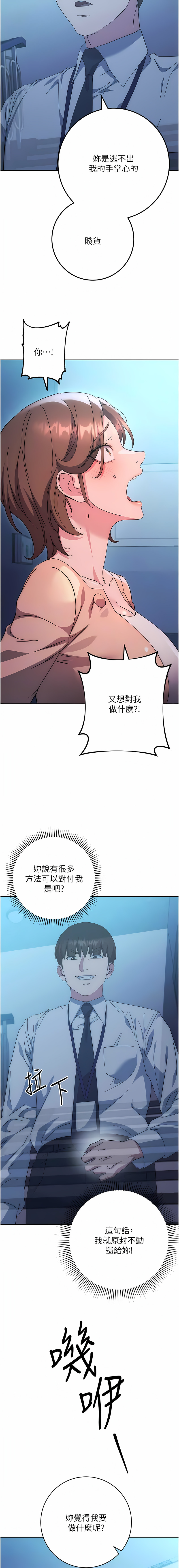 [Jake & Red-A ] 边缘人的复仇  | 邊緣人的復仇 1-16 [Chinese] [Ongoing] - Page 311
