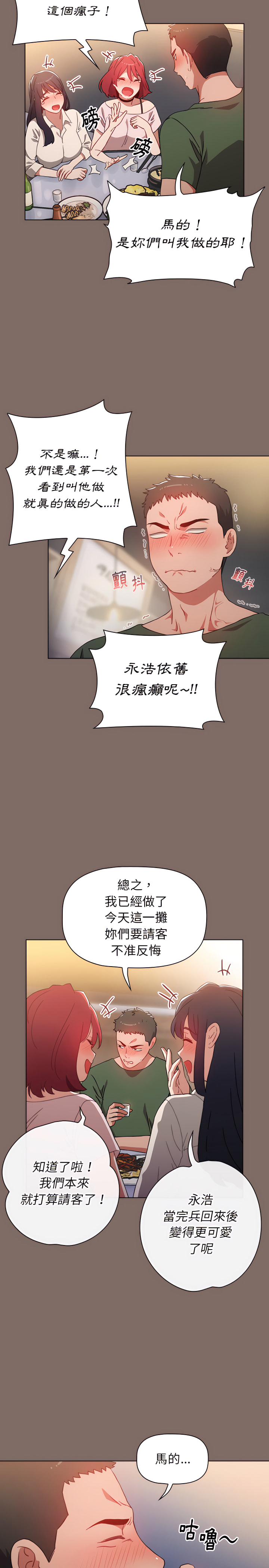 [Team B-Yam & 呼嚕  | 呼噜] 小孩子才做选择  | 小孩子才做選擇 1-82 [Chinese] [Ongoing] - Page 7